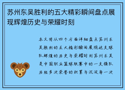 苏州东吴胜利的五大精彩瞬间盘点展现辉煌历史与荣耀时刻 苏州东吴胜利的五大精彩瞬间盘点展现辉煌历史与荣耀时刻