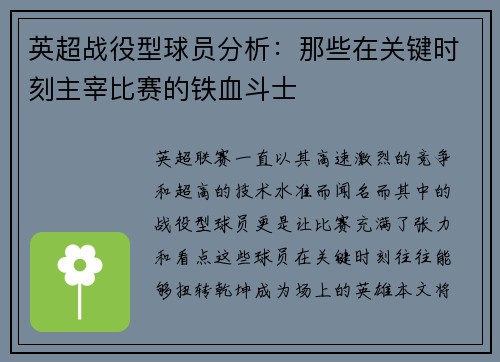 英超战役型球员分析:那些在关键时刻主宰比赛的铁血斗士 英超战役型球员分析:那些在关键时刻主宰比赛的铁血斗士