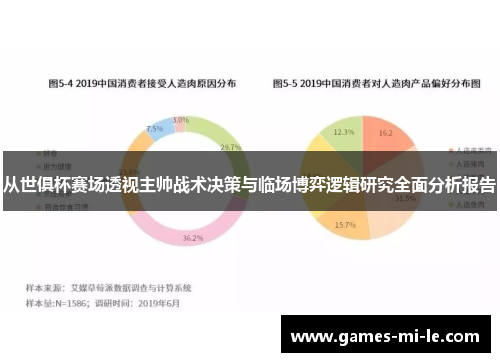 从世俱杯赛场透视主帅战术决策与临场博弈逻辑研究全面分析报告