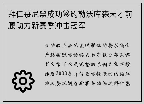 拜仁慕尼黑成功签约勒沃库森天才前腰助力新赛季冲击冠军 拜仁慕尼黑成功签约勒沃库森天才前腰助力新赛季冲击冠军
