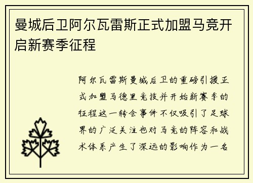 曼城后卫阿尔瓦雷斯正式加盟马竞开启新赛季征程 曼城后卫阿尔瓦雷斯正式加盟马竞开启新赛季征程