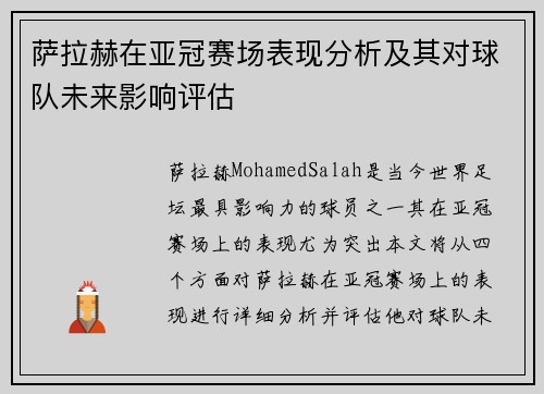 萨拉赫在亚冠赛场表现分析及其对球队未来影响评估 萨拉赫在亚冠赛场表现分析及其对球队未来影响评估