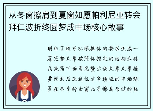 从冬窗擦肩到夏窗如愿帕利尼亚转会拜仁波折终圆梦成中场核心故事 从冬窗擦肩到夏窗如愿帕利尼亚转会拜仁波折终圆梦成中场核心故事
