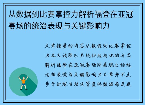 从数据到比赛掌控力解析福登在亚冠赛场的统治表现与关键影响力