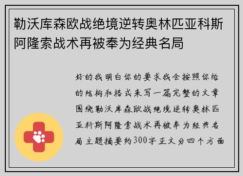 勒沃库森欧战绝境逆转奥林匹亚科斯阿隆索战术再被奉为经典名局 勒沃库森欧战绝境逆转奥林匹亚科斯阿隆索战术再被奉为经典名局