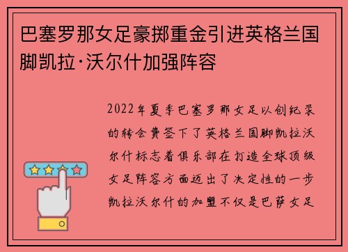 巴塞罗那女足豪掷重金引进英格兰国脚凯拉·沃尔什加强阵容