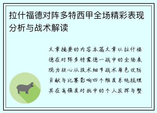 拉什福德对阵多特西甲全场精彩表现分析与战术解读