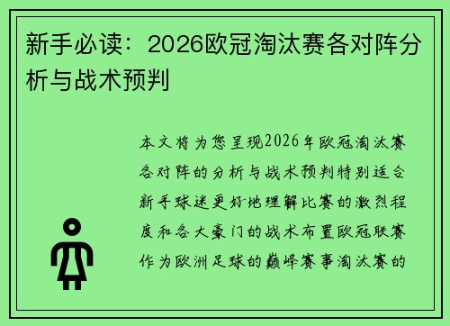 新手必读：2026欧冠淘汰赛各对阵分析与战术预判