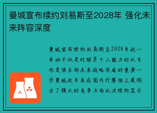 曼城宣布续约刘易斯至2028年 强化未来阵容深度 曼城宣布续约刘易斯至2028年 强化未来阵容深度