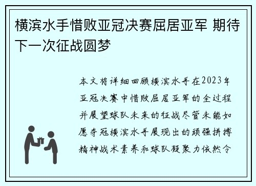 横滨水手惜败亚冠决赛屈居亚军 期待下一次征战圆梦 横滨水手惜败亚冠决赛屈居亚军 期待下一次征战圆梦
