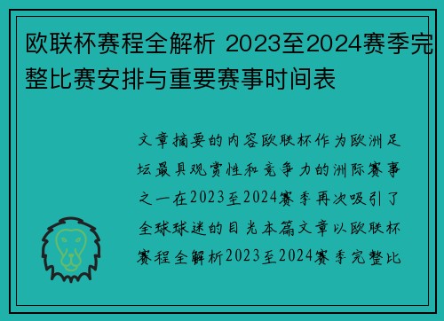 欧联杯赛程全解析 2023至2024赛季完整比赛安排与重要赛事时间表